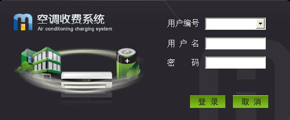 中央空調計費系統是如何計費？